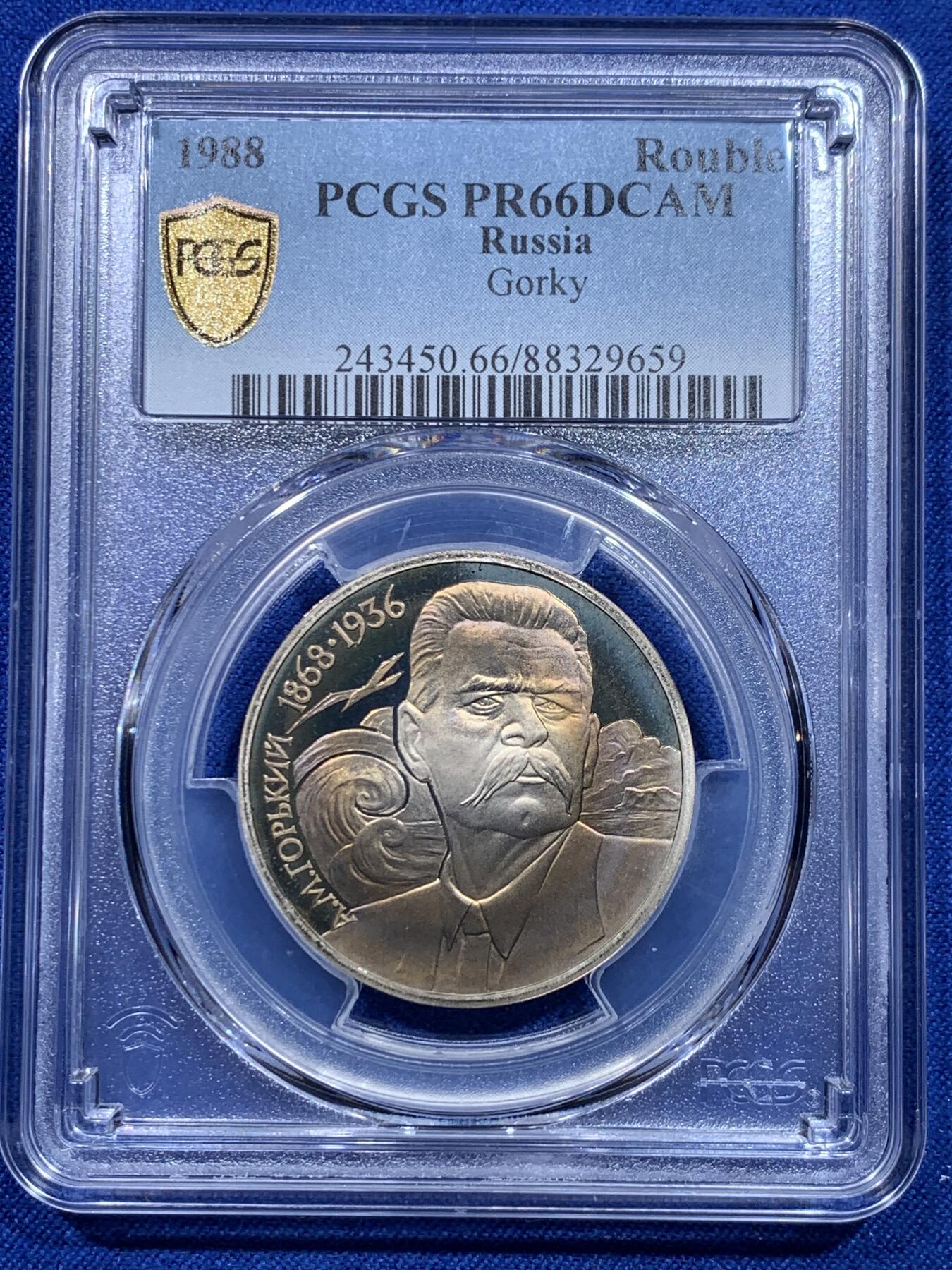 《竞宝斋》第276场- 周日，周一 2场连拍 （全场包邮） PCGS PR66DC 苏联1988年文学家高尔基精制纪念镍币 难得五彩 少见品种