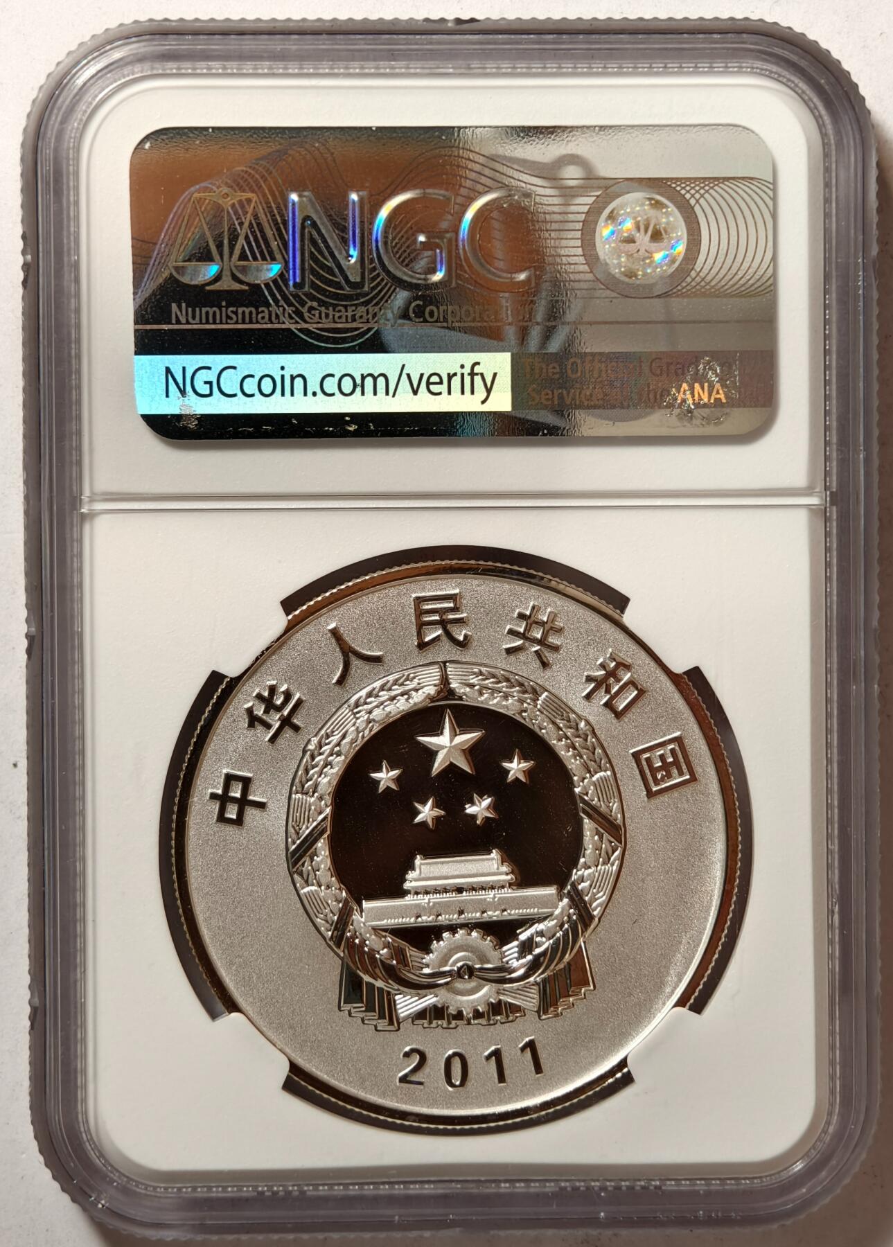 紫瑗钱币——第362期拍卖 中国 2011年 世界自然基金会50周年——藏羚羊 10元 银币 NGC PR70 UC