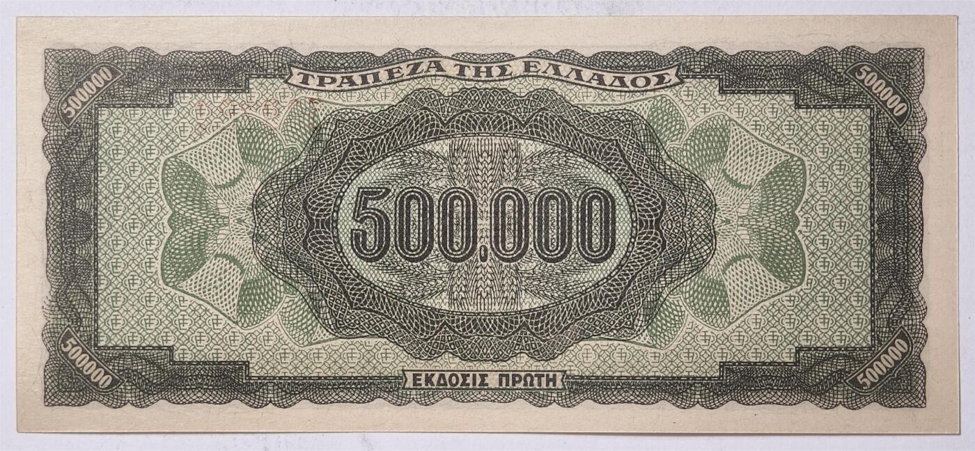 紫瑗钱币——第375期拍卖——纸币场 德占希腊 1944年 宙斯神像 500000德拉克马 UNC (P-126b)