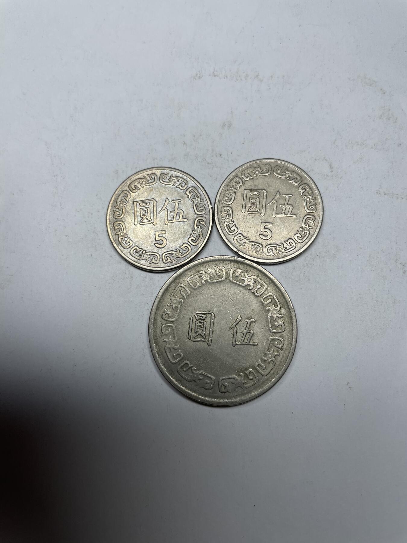 2024年集古藏今外币拍卖第八期-第6场—（总第76拍） 台湾省五元三枚