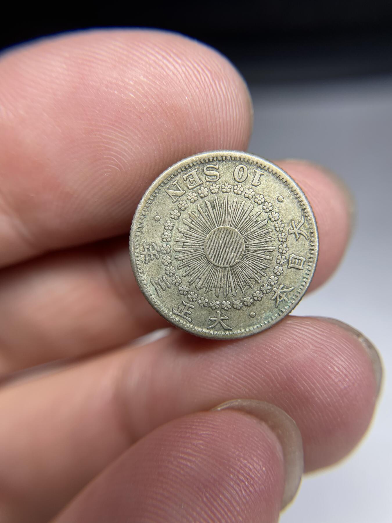 2024年集古藏今外币拍卖第八期-第6场—（总第76拍） 大正三年旭日十钱银币