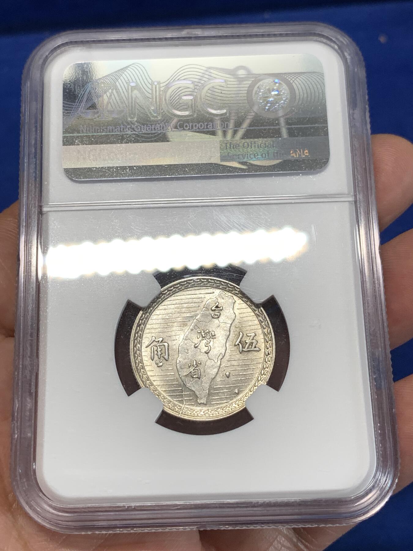 《竞宝斋》第276场- 周日，周一 2场连拍 （全场包邮） NGC MS62 中国 1949年 孙中山像地瓜版5角 银币