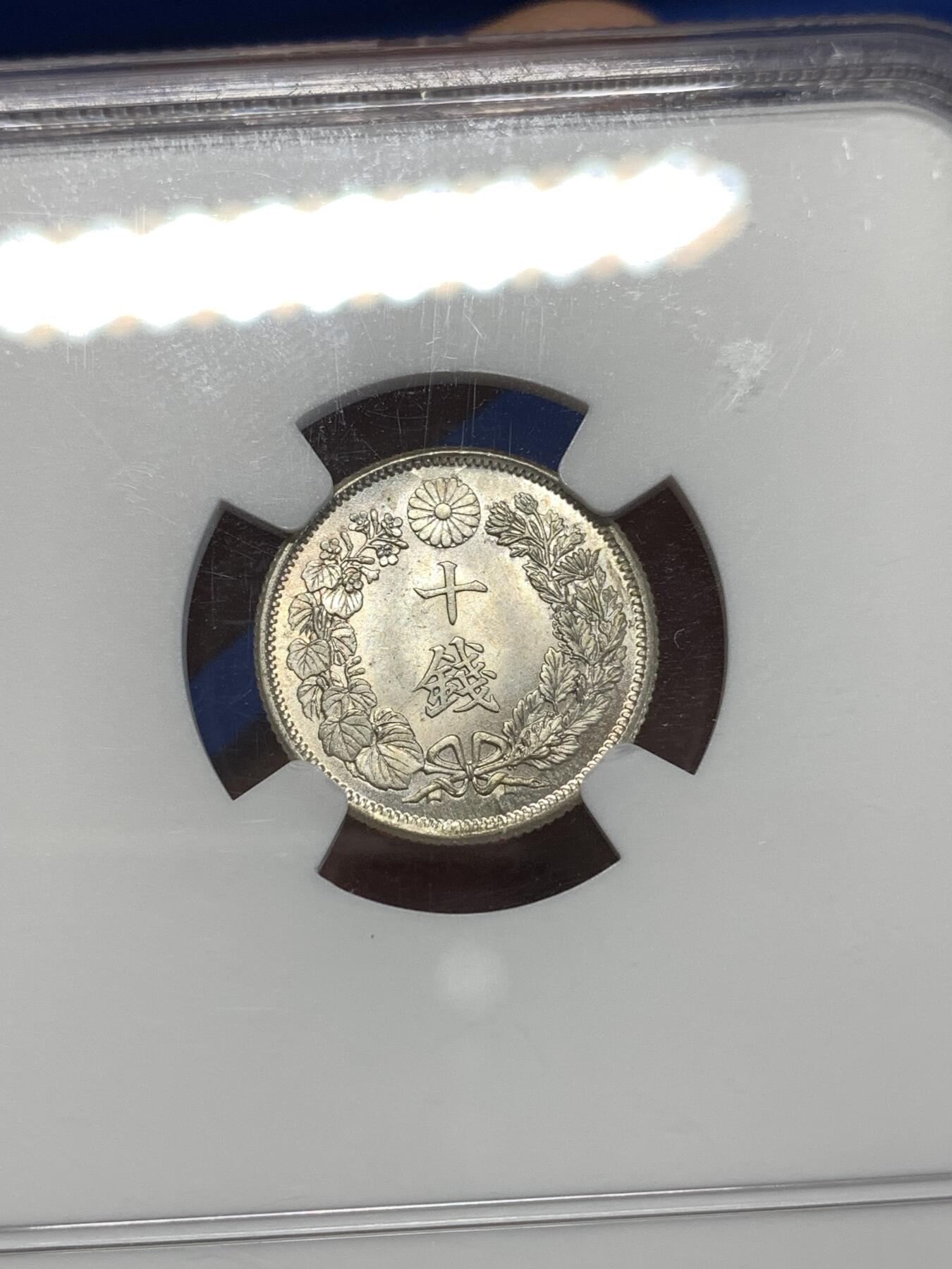 《竞宝斋》第276场- 周日，周一 2场连拍 （全场包邮） NGC MS64 日本1917年（大正六年）旭日10钱银币 好分好品