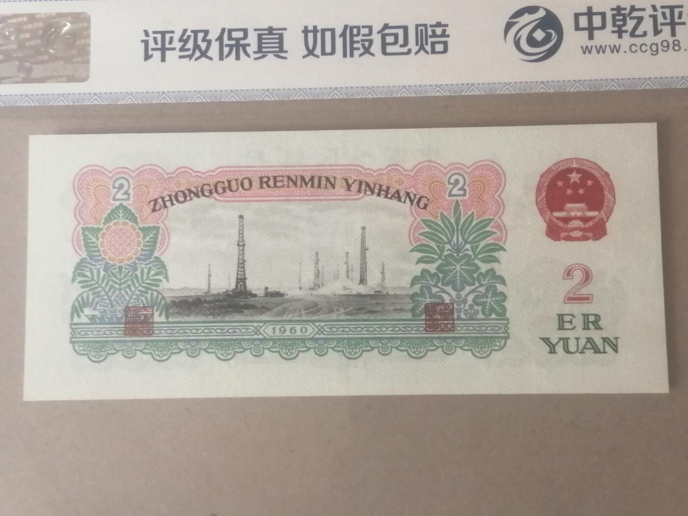 各种退市老版人民币 五星车工（朦胧王）6608209