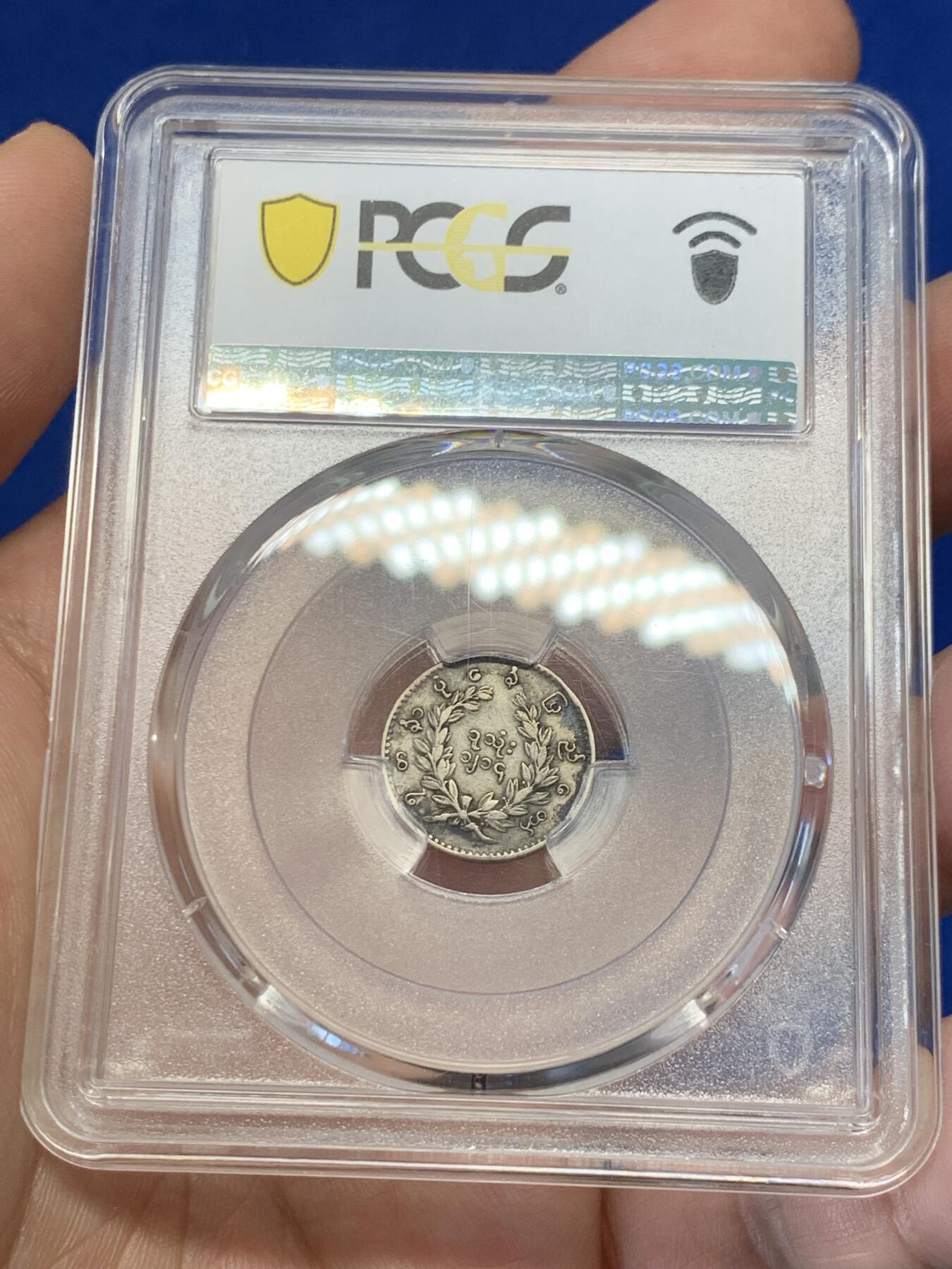 《竞宝斋》第276场- 周日，周一 2场连拍 （全场包邮） PCGS XF40 缅甸1852孔雀1MU银币 小的难得