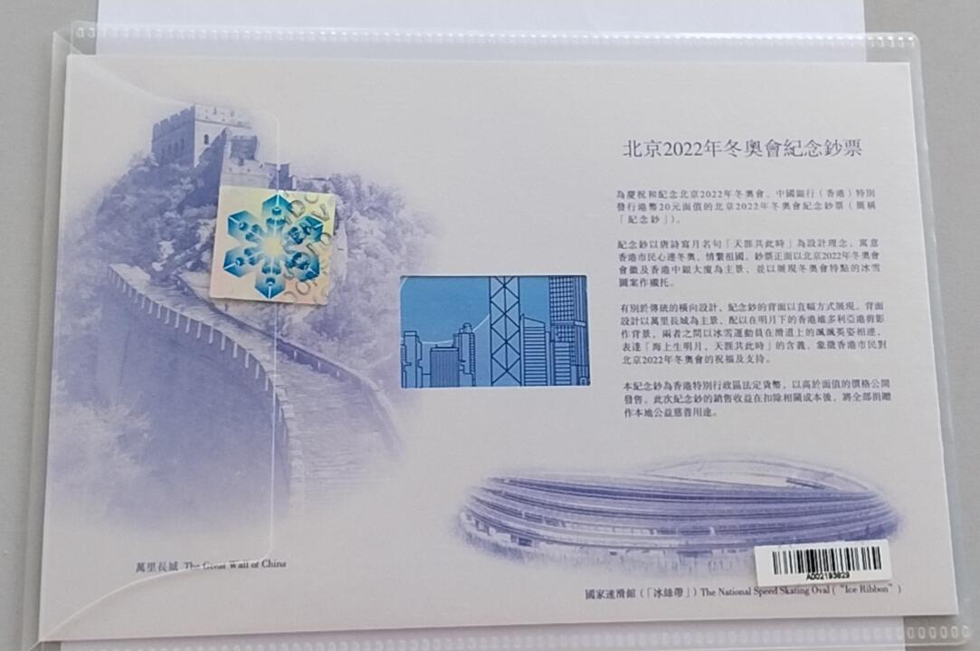 精品钱币第31场 全新UNC  香港20元中国银行北京冬奥会纪念钞原册 AA冠