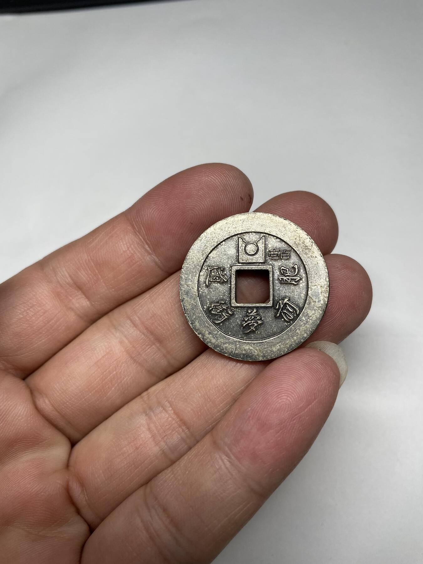 2024年集古藏今外币拍卖第八期-第6场—（总第76拍） 宽永通宝纪念章28mm