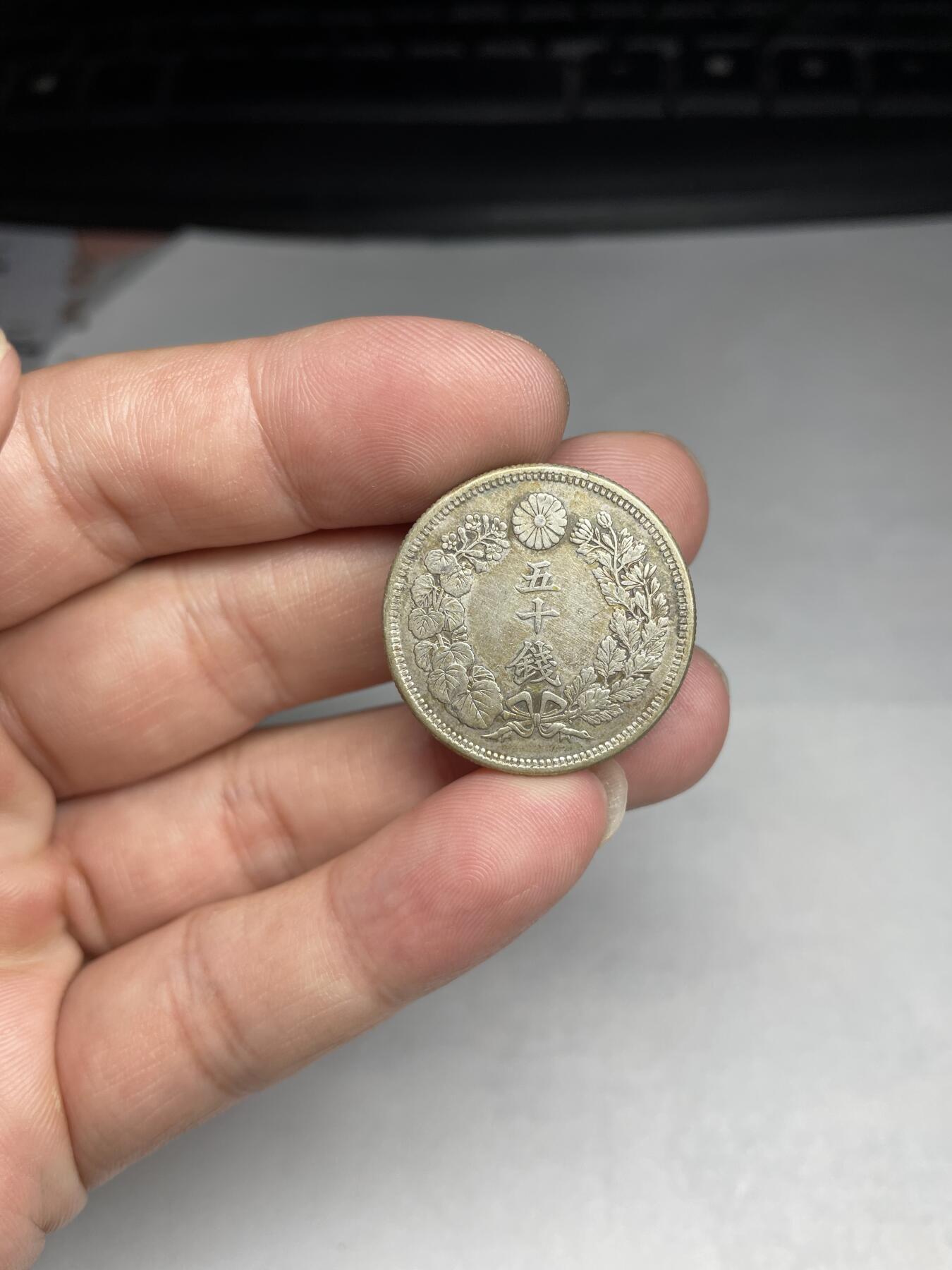 2024年集古藏今外币拍卖第八期-第6场—（总第76拍） 明治43年旭日五十钱银币