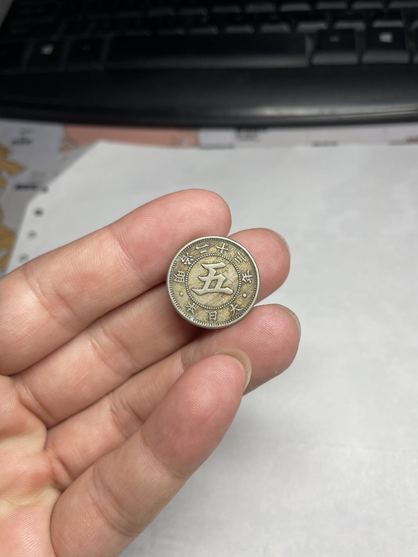 2024年集古藏今外币拍卖第八期-第6场—（总第76拍） 明治23年菊五钱