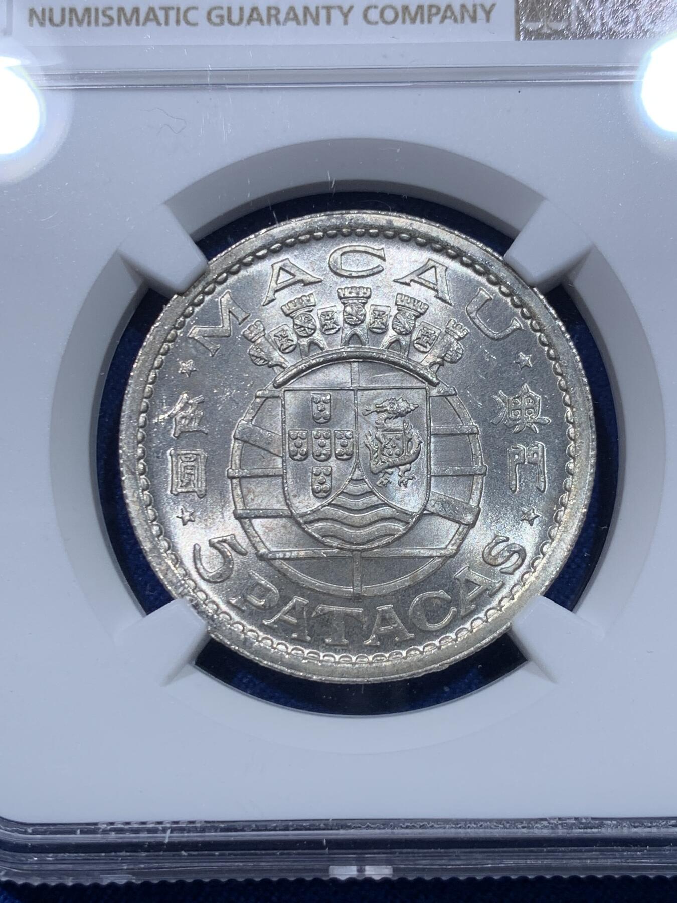 《竞宝斋》第276场- 周日，周一 2场连拍 （全场包邮） NGC MS63 1952澳门5元银币 卷拆原光