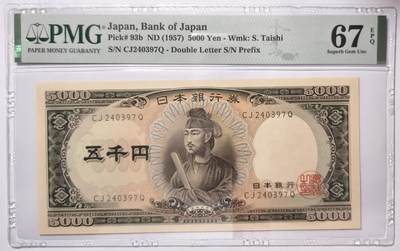 紫瑗钱币——第568期——纸币场 - 【PMG 67EPQ】日本 1957年 B号券 圣德太子 5000日元 （P-93b）