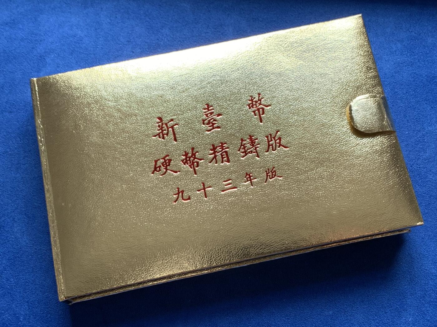 《竞宝斋》第276场- 周日，周一 2场连拍 （全场包邮） 台湾省民国九十三年第一轮猴年精致套币 含二分之一盎司银章