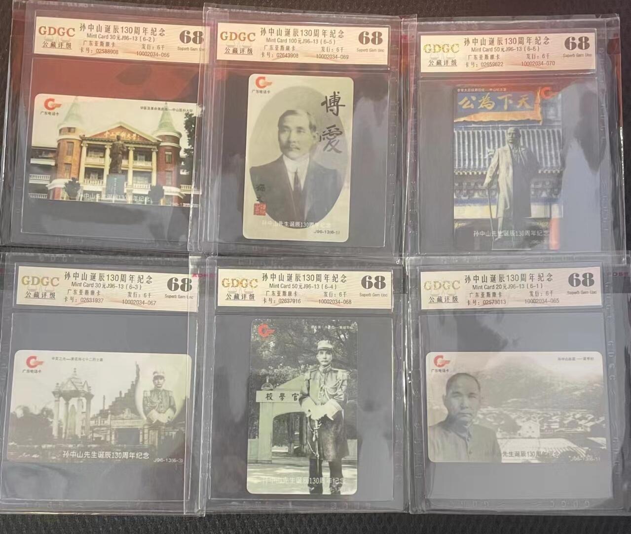 【琪哥网】美评/国评磁卡 【公藏68】孙中山亚斯康卡