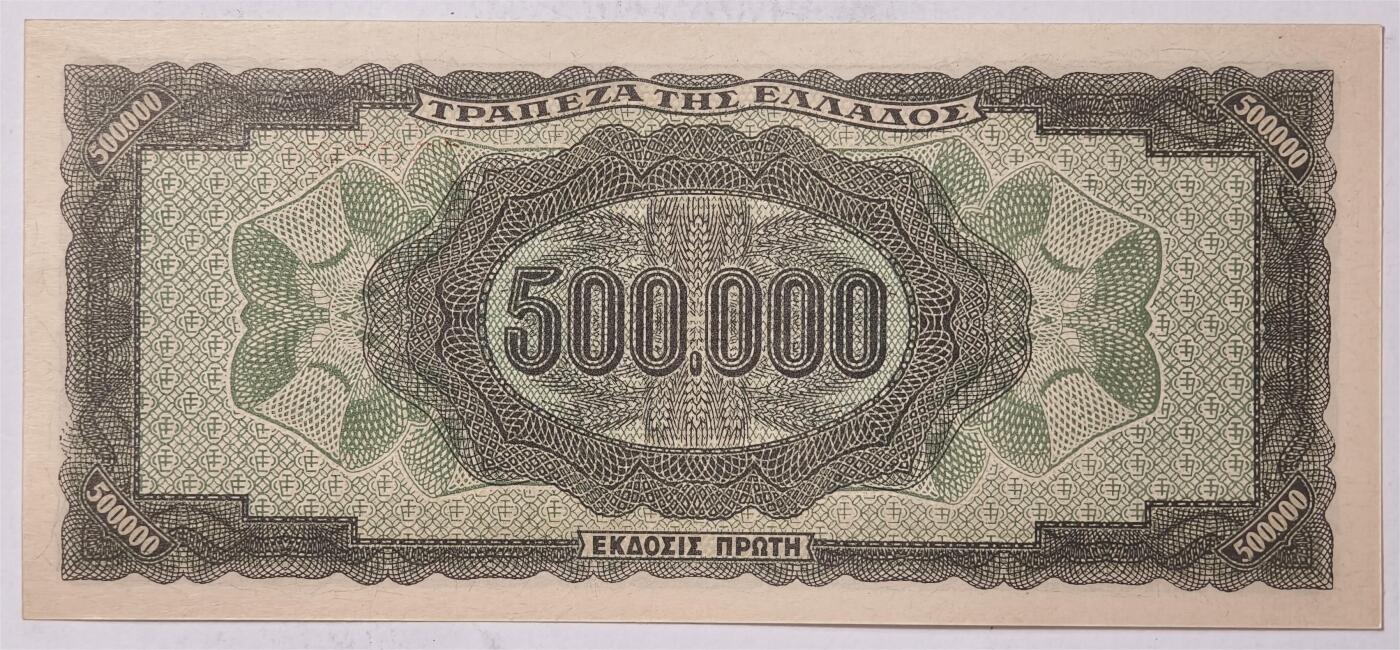 紫瑗钱币——第375期拍卖——纸币场 德占希腊 1944年 宙斯神像 500000德拉克马 UNC (P-126b)