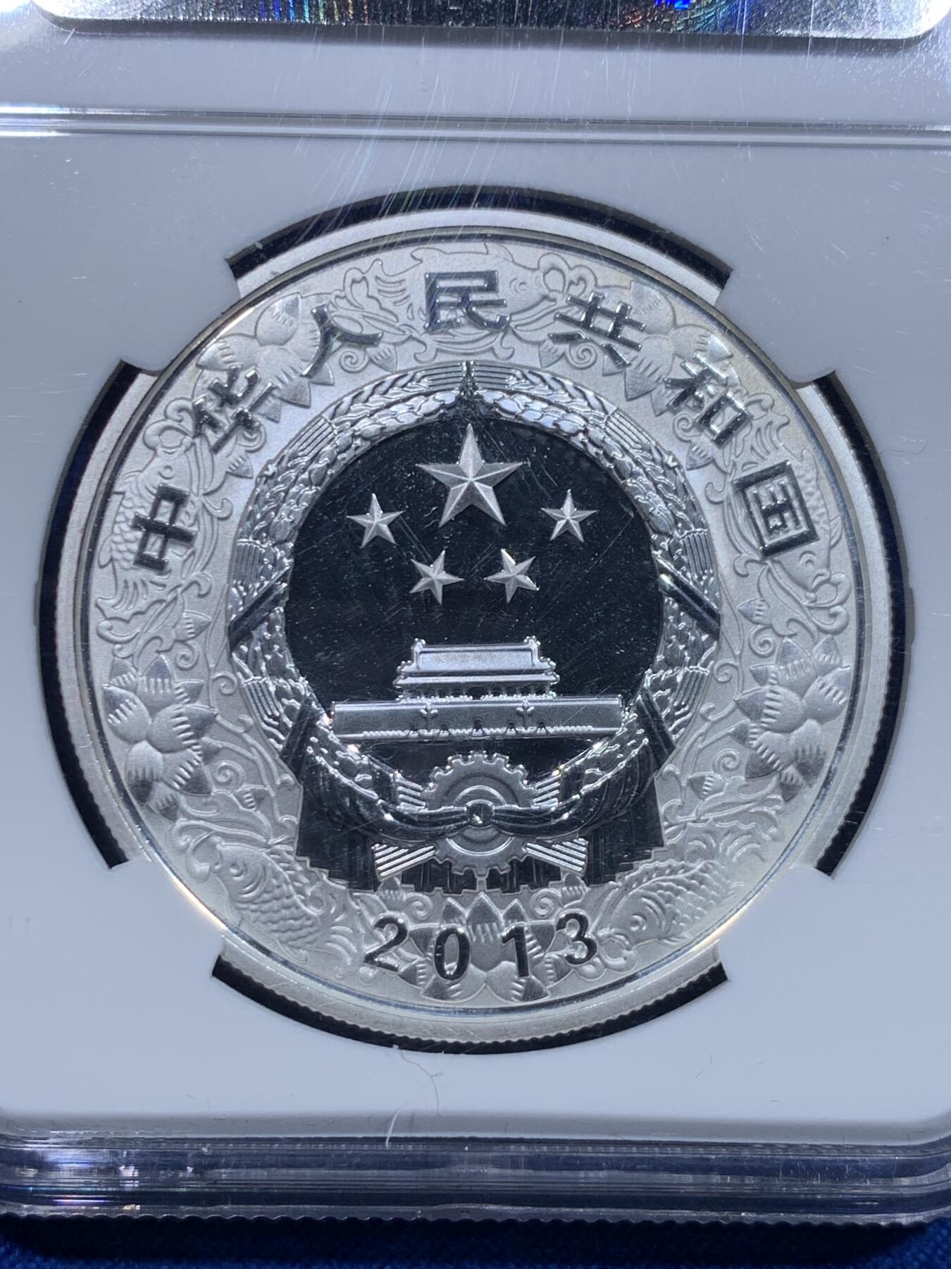 《竞宝斋》第276场- 周日，周一 2场连拍 （全场包邮） NGC PF70UC  中国  2013年 10元 生肖蛇年彩色1盎司银币 满分