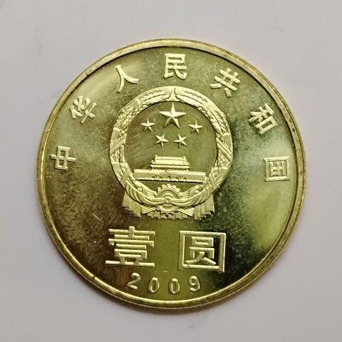 20240602 2009年环境保护纪念币.环保纪念币.环保一纪念币22502