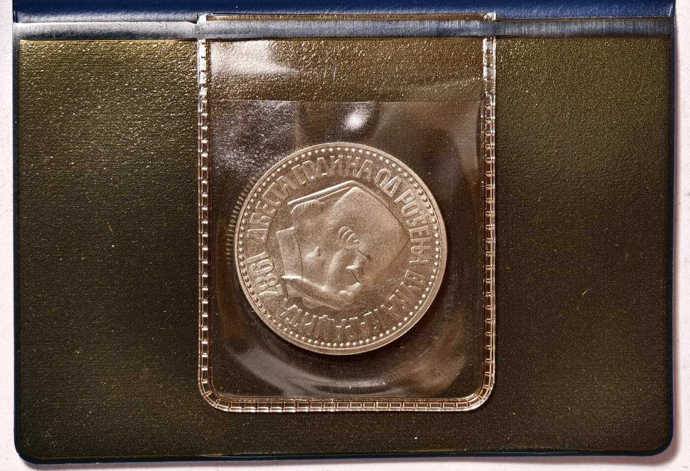 紫瑗钱币——第362期拍卖 南斯拉夫 1987年 卡拉季奇诞辰200年 100第纳尔 纪念币 原包装 UNC