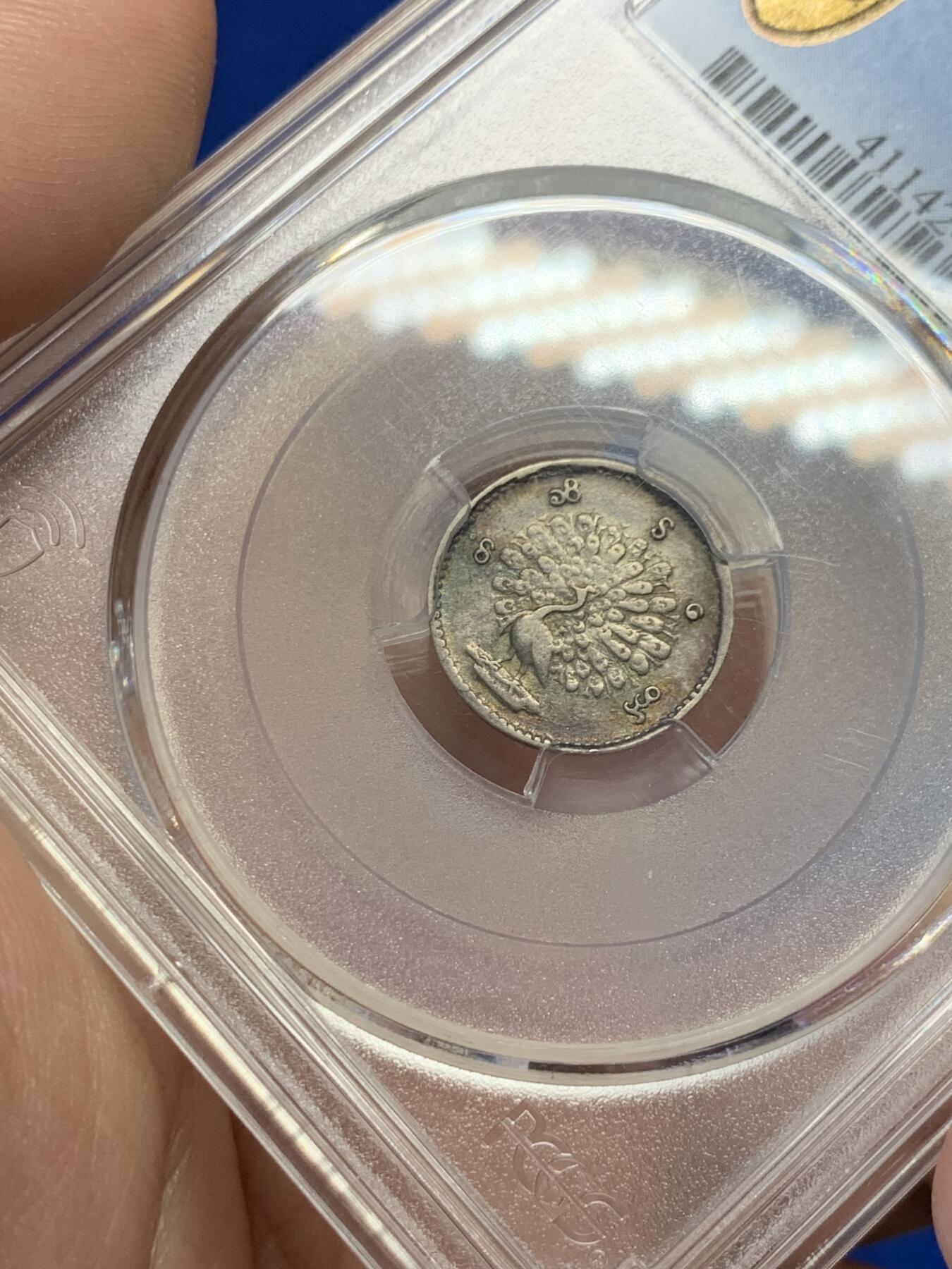 《竞宝斋》第276场- 周日，周一 2场连拍 （全场包邮） PCGS XF40 缅甸1852孔雀1MU银币 小的难得