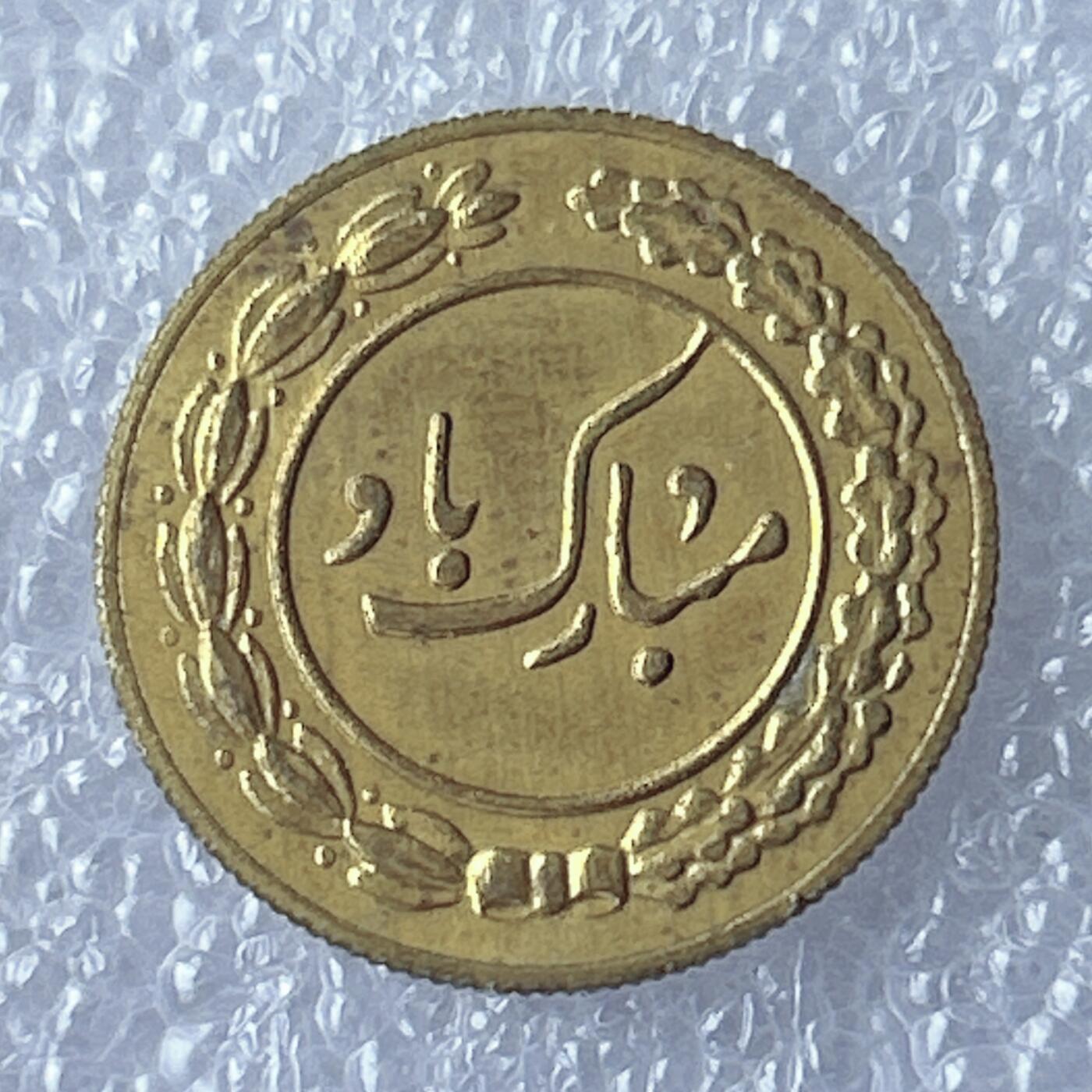 第一海外回流一元起拍收藏 散币专场 第93期 伊朗 中东地区公鸡 花钱 原光品