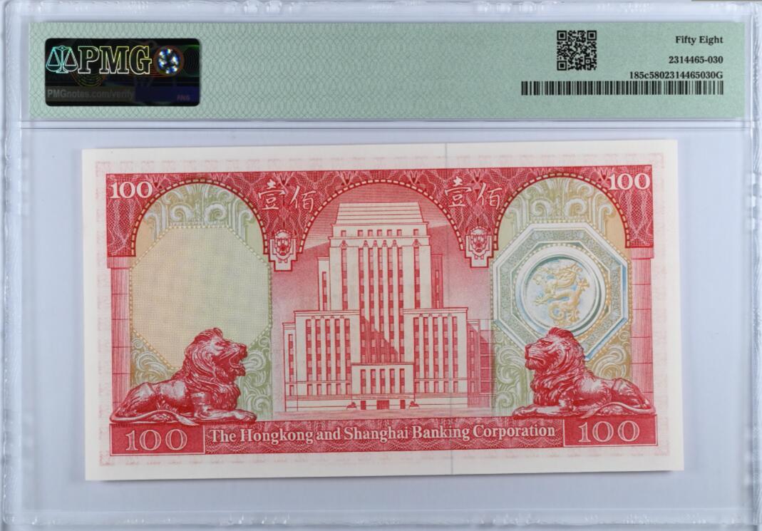 《张总收藏》153期-外币名誉品超精品场 香港汇丰银行1973年100元PMG58 名誉品胭脂红 原票状态不错 轻微中软折