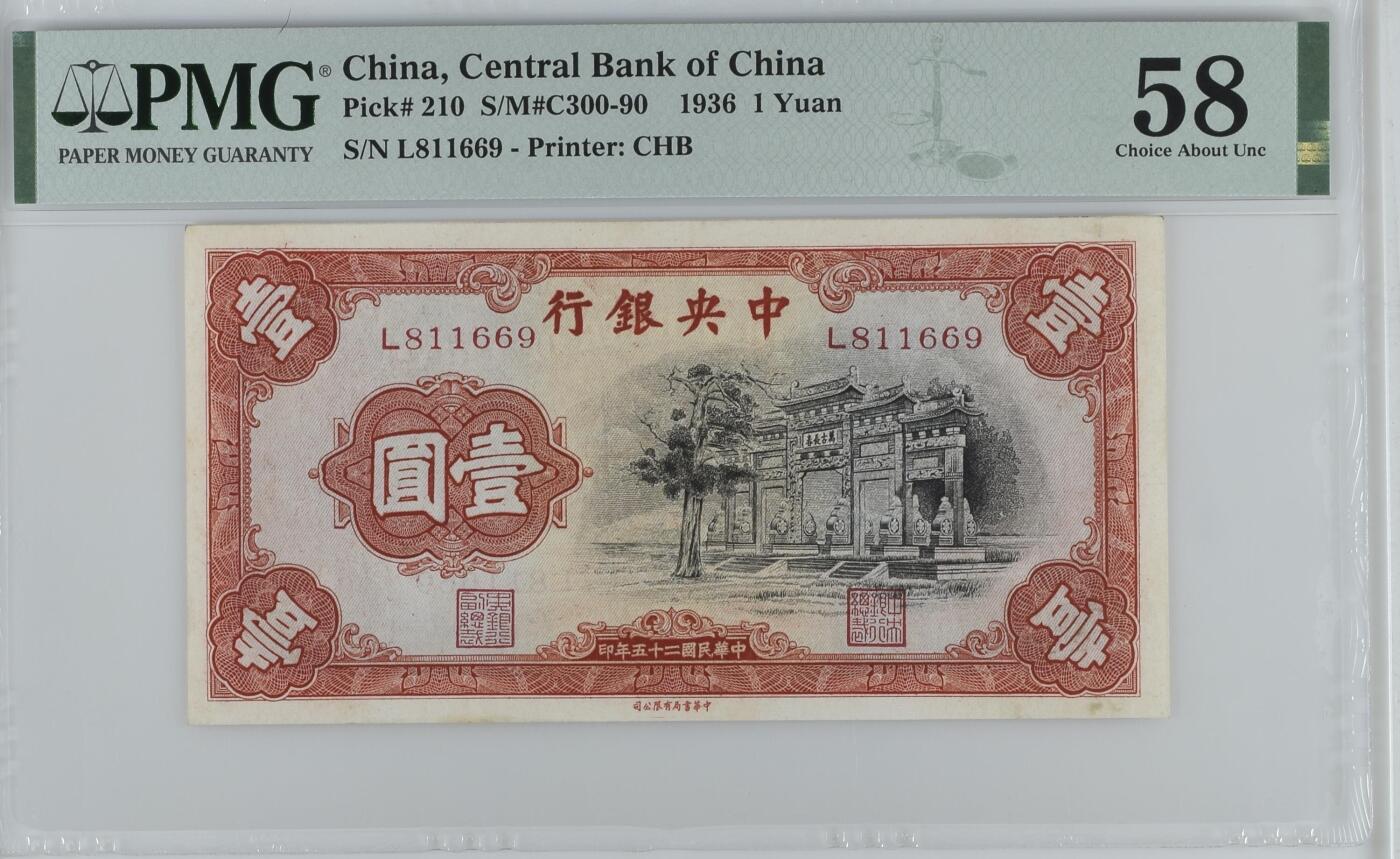 9927 中国人民銀行　壹圓 9927 中国人民銀行壹圓