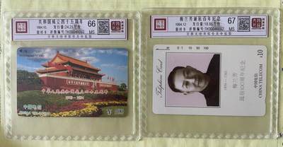 《卡拍》第290期拍卖6月8日晚22：10时延时截拍 全国通用田村卡《国庆100元面值》、《梅兰芳10元面值》两枚新散卡，鸿通精装评级MS66/67分。