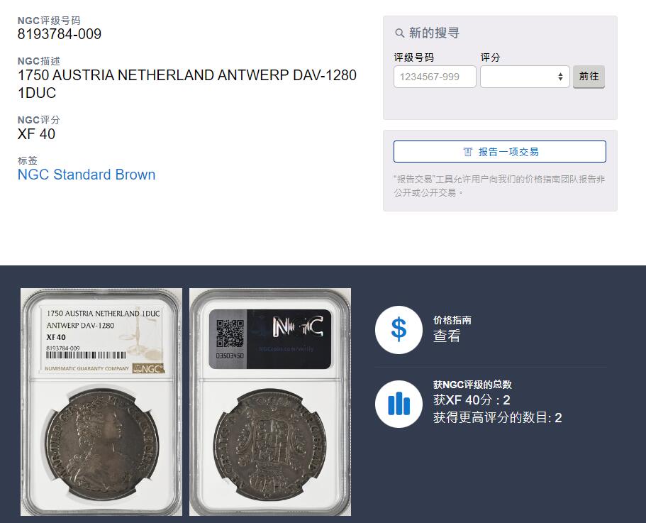 《竞宝斋》第276场- 周日，周一 2场连拍 （全场包邮） 季军分 NGC XF40 奥属尼德兰 1750 大奶妈 1杜卡特大银币 33.2克大规格 比同时期的奥属重很多 最高58分