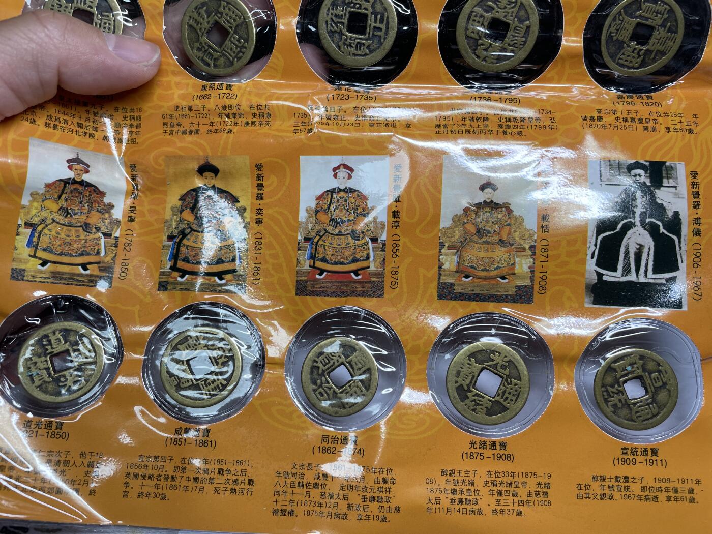 2024年集古藏今外币拍卖第八期-第7场—（总第77拍）册装硬币专场 清十帝铜钱工艺品一本