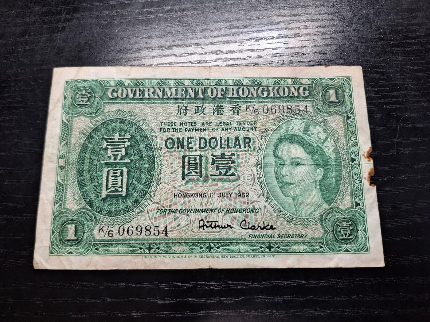 博彦收藏8月22日钱币专场 香港1952 女皇1元 纸边有破损