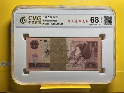 首场各种币钞低价甩拍限时专场 - 961【◆整刀满天星桃花红】评级钞