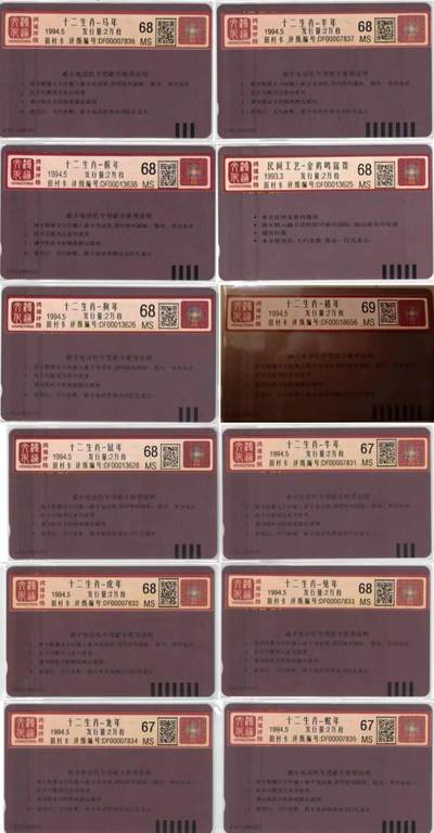 《卡拍》第290期拍卖6月8日晚22：10时延时截拍 河北田村卡《十二生肖剪纸》十二全新卡，鸿通评级，牛龙蛇三枚评分MS67分，猪评分MS69分，另八枚评分MS68分。