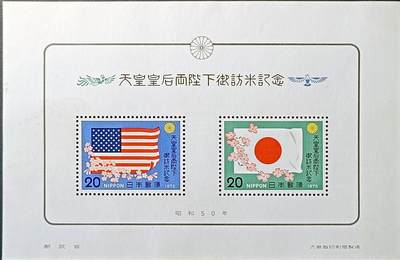 ↓君缘收藏121期☞钱币邮品↓无佣金、可寄存、满10元包邮  - 日本邮票，1975年 天皇皇后访美纪念小全张