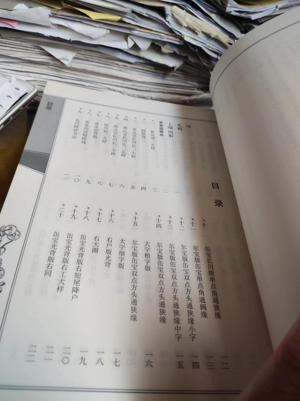 顺治钱百珍（8.5品左右）