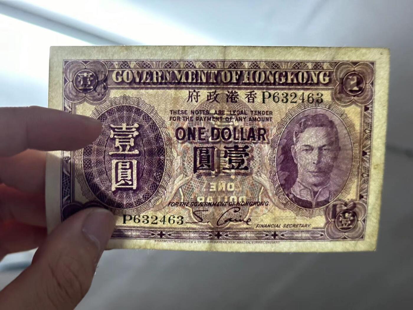 博彦6月11日钱币专场 香港1938年乔治六世男皇1元 VF