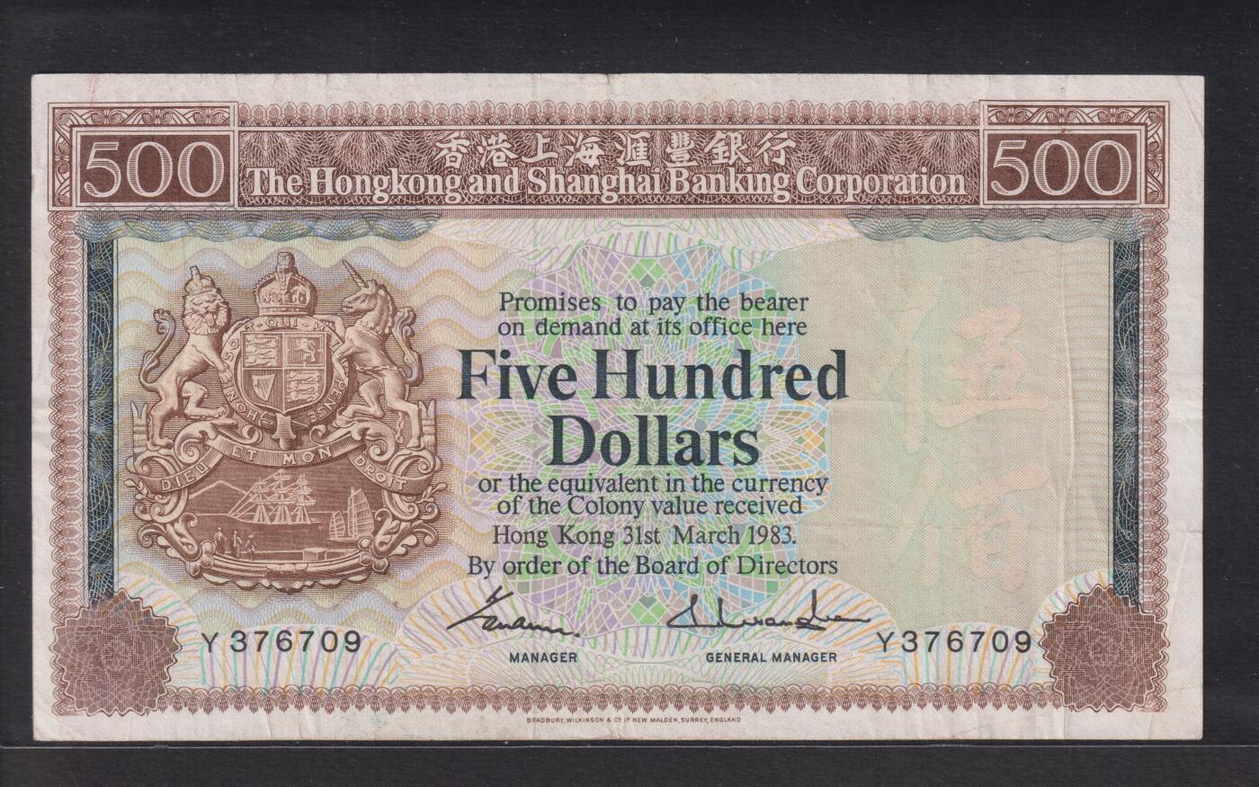 博彦6月11日钱币专场 香港1983汇丰青斑500元 VF品