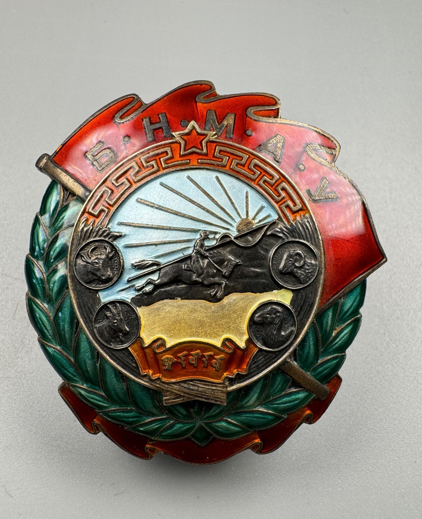 蒙古勋章 奖章 纪念章 40版劳动红旗勋章（工业英勇勋章）带证书