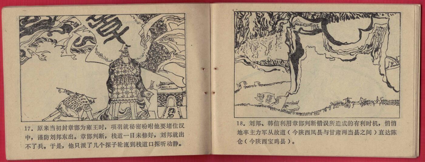 【连环画】《兵法三十六计丛书(三) 第七计 无中生有》1982年1版1次 43.7万册 漓江出版社 实物图 近九品