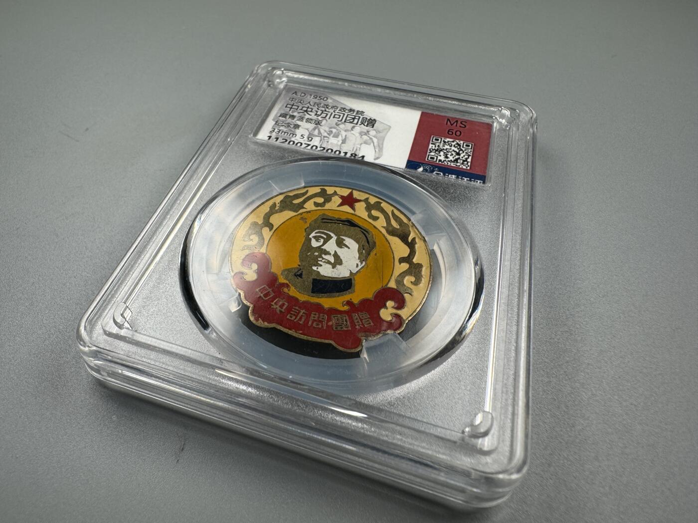 蒙古勋章 奖章 纪念章 中央访问团赠藏青蓝领版