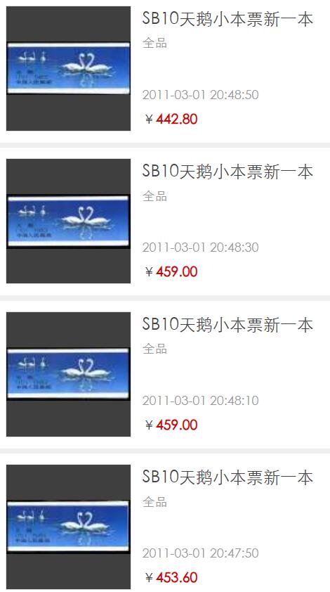 洪涛臻品批发群 精选邮票限时拍卖第六百三十七期  天鹅小本票 原胶润白全品! 红厂铭【图2成交440-460元】