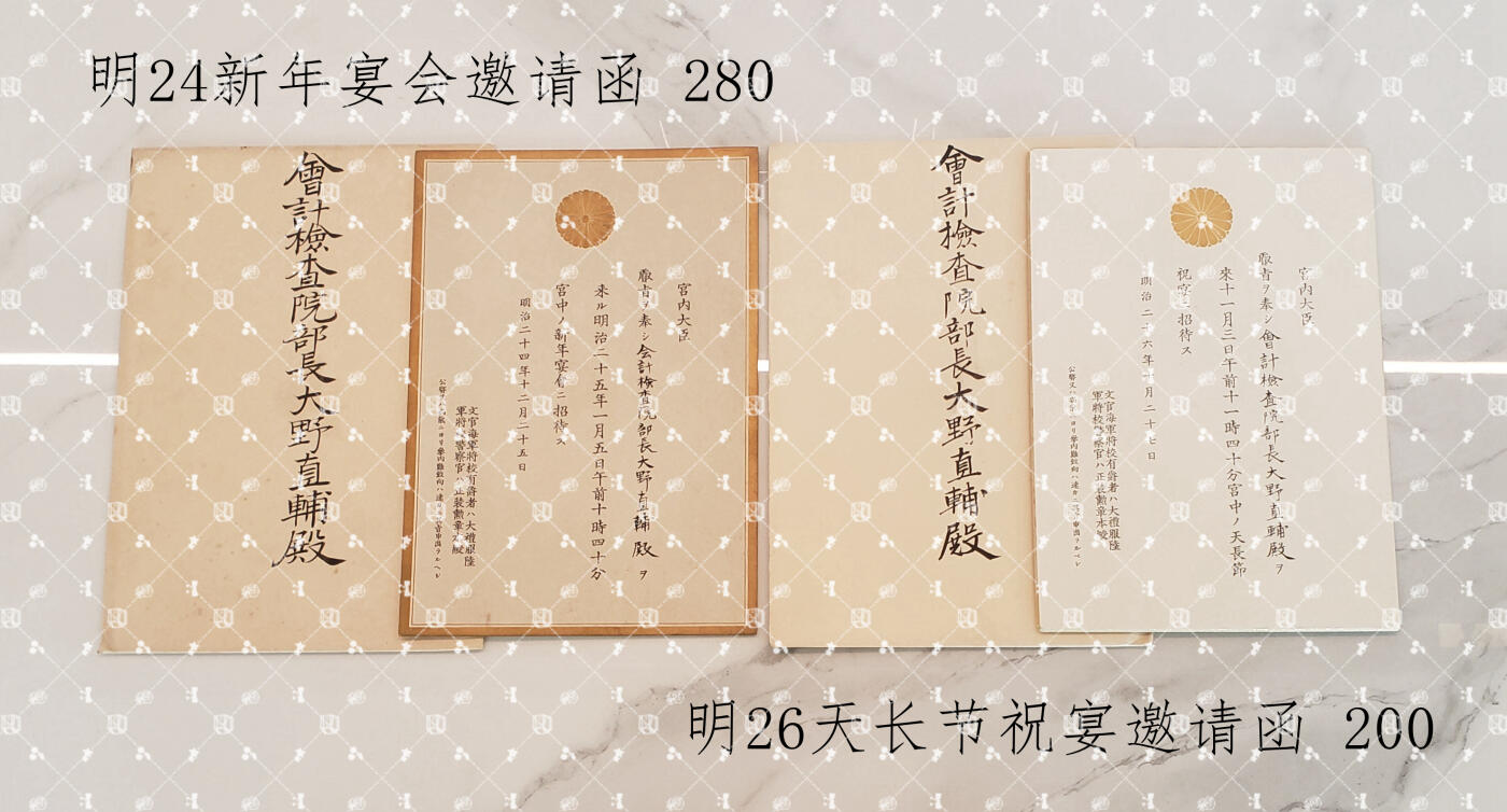 大野直辅 招待状等【内务官僚 山崎队总监（幕长战争参战）岩仓使团成员 庆应4年鸟羽伏见之战参战 造币局长 大藏权大书记官 议案局理事 邮政省预金局长 大藏省银行局长 会计检查院部长 文官普通实验委员长】
