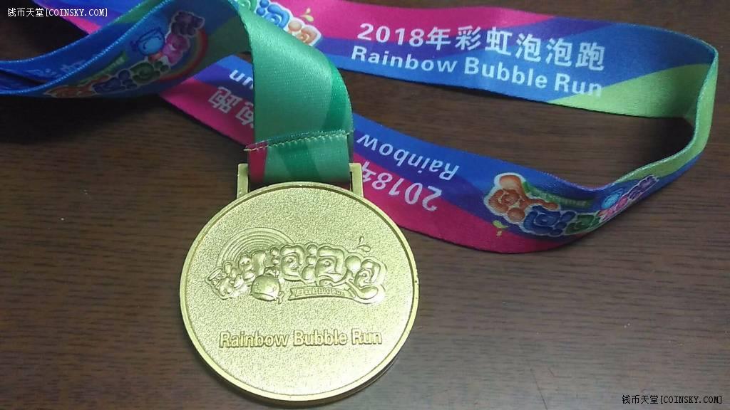 北京园博园2018年彩虹泡泡跑纪念奖章(牌) 实物图 全新