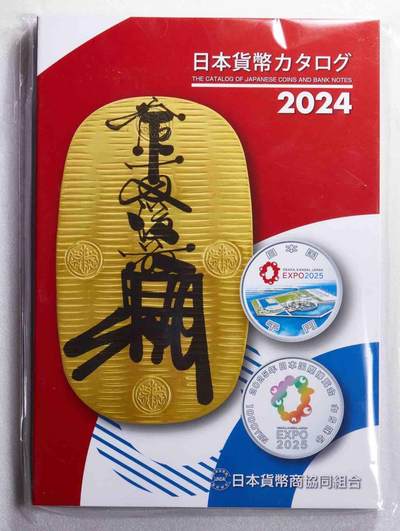 S&S Numismatic世界钱币-拍卖 第83期 - 日本2024年钱币工具书