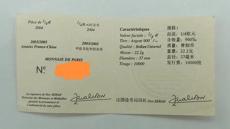 北京马甸外国币专卖微拍第120期，外国金银币专场，陆续上新，欢迎关注 法国发行.2004年中法文化节纪念银币.22.2克.1/4欧.带盒证