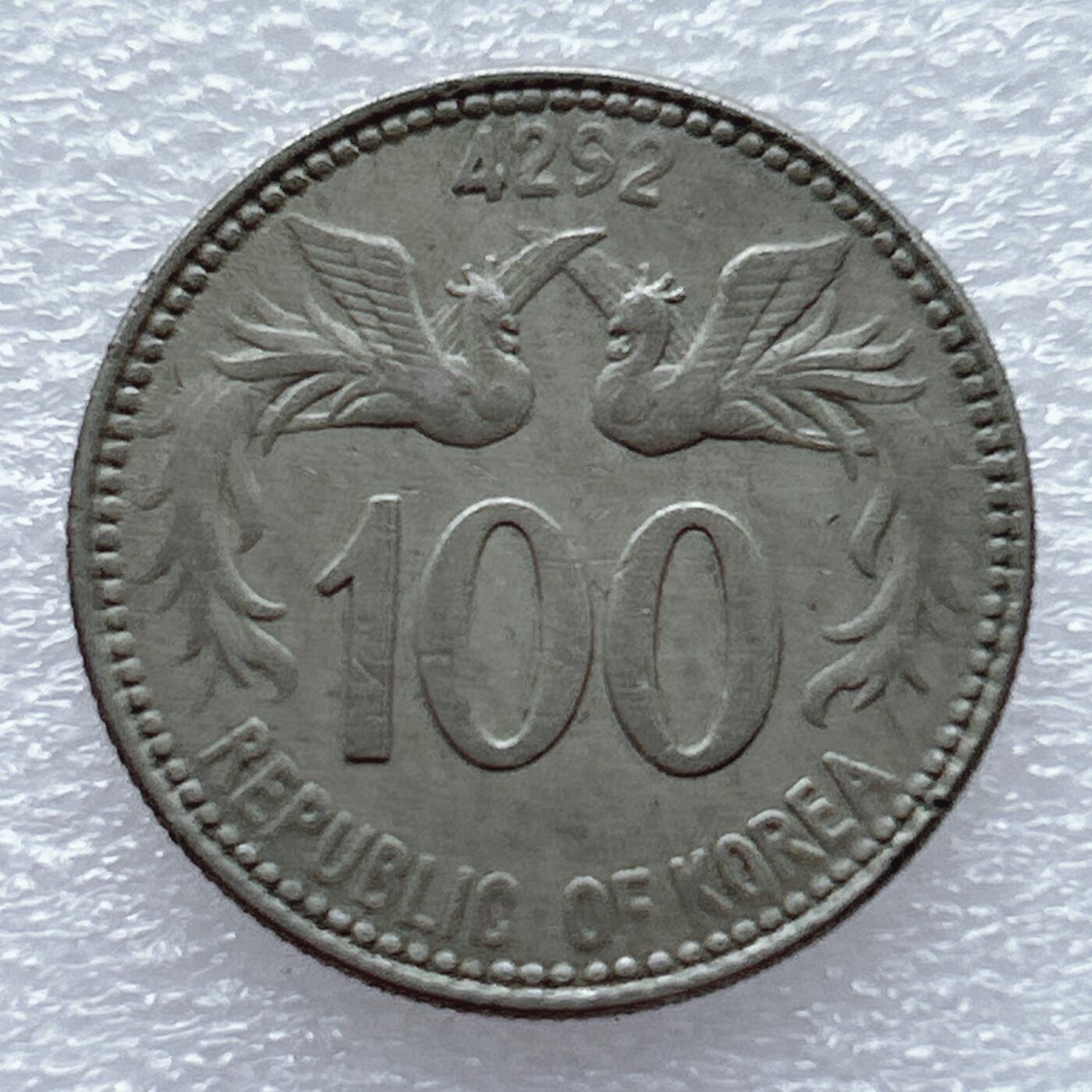 第一海外回流一元起拍收藏 散币专场 第93期 韩国4292李承晚1959年100元