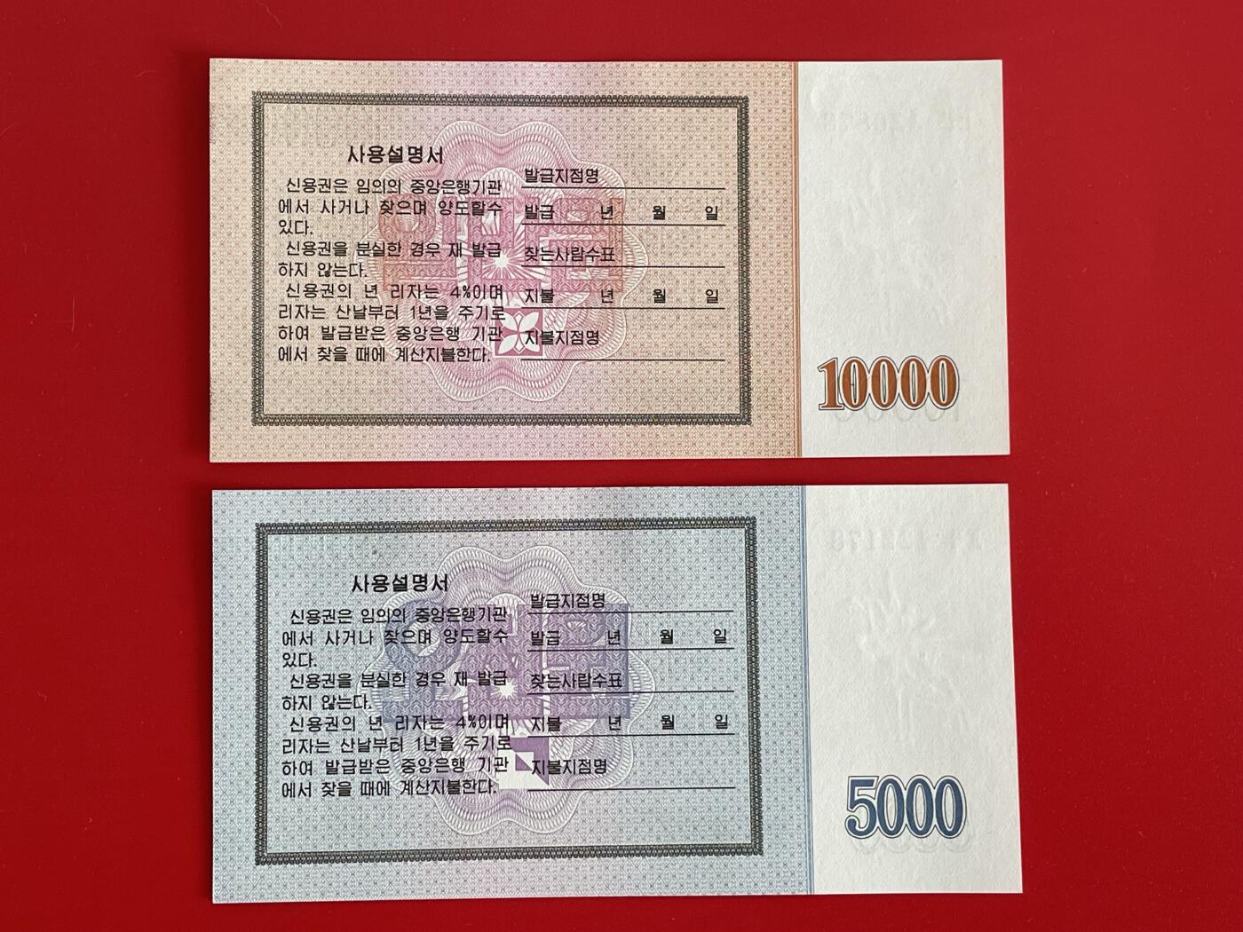 世界各国纸币、朝鲜钞、连体钞、测试钞、套币等专场 【第5场】 朝鲜 2003年 信用券版5000-100000元 4枚全套 尾2同号 全新UNC