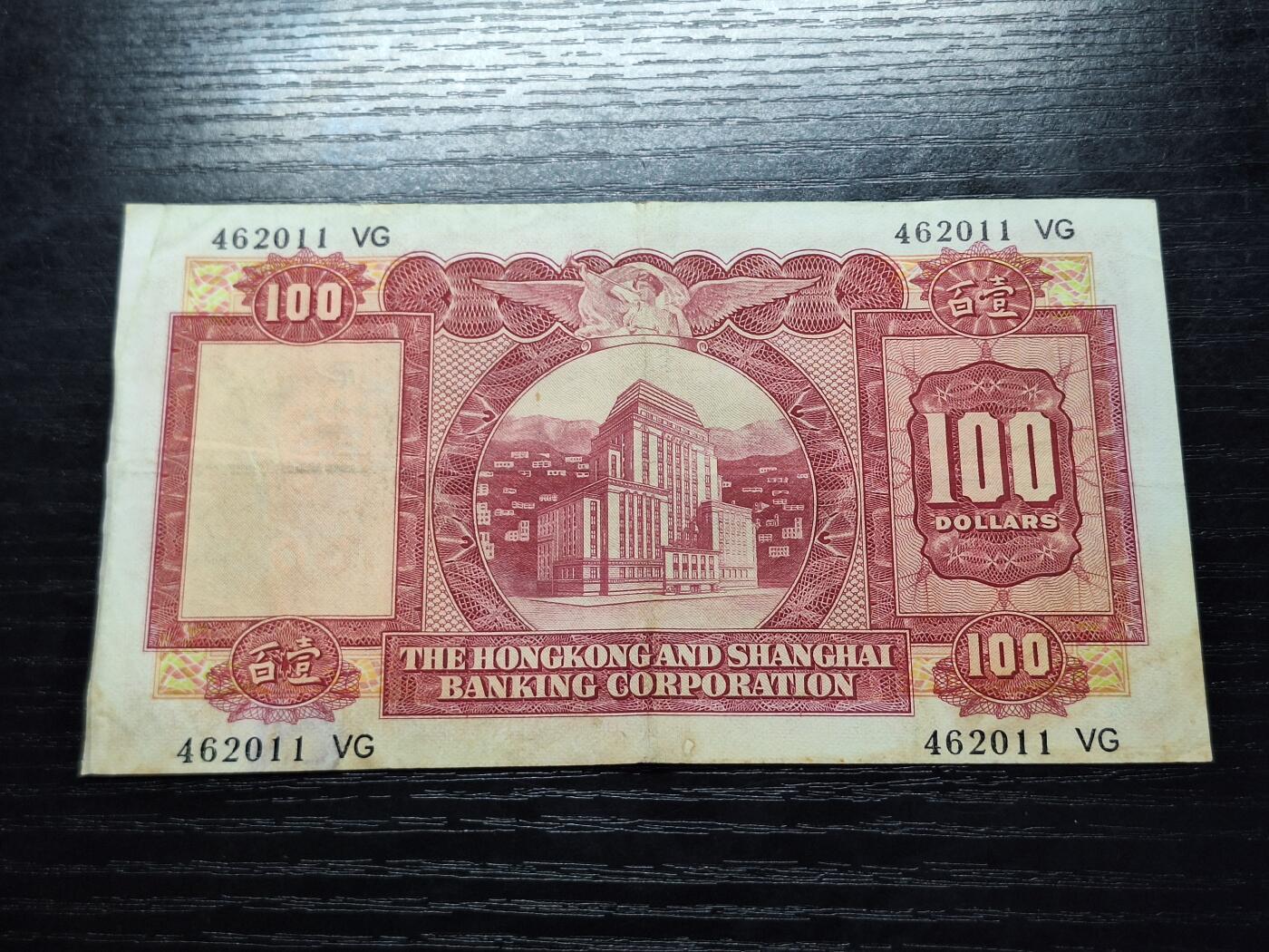 博彦收藏9月24日晚上8点 钱币专场 香港1971年汇丰小圣书100元 VF 有黄