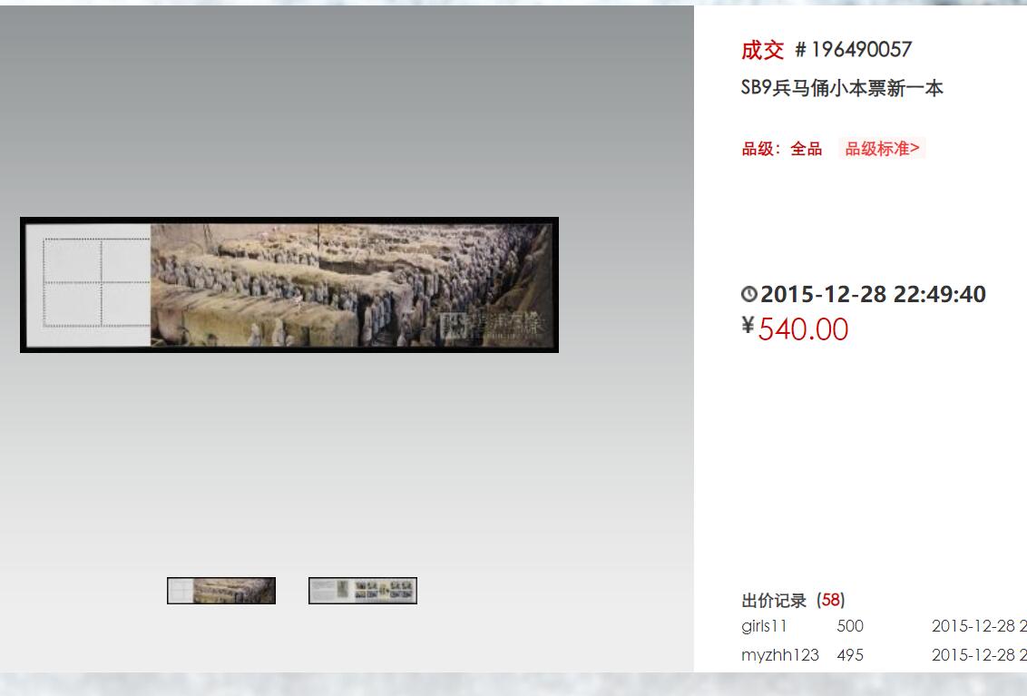 洪涛臻品批发群 精选邮票限时拍卖第六百三十七期  兵马俑小本票 封面金锃亮无氧化很难得 原胶润白近全品【图2成交540元】
