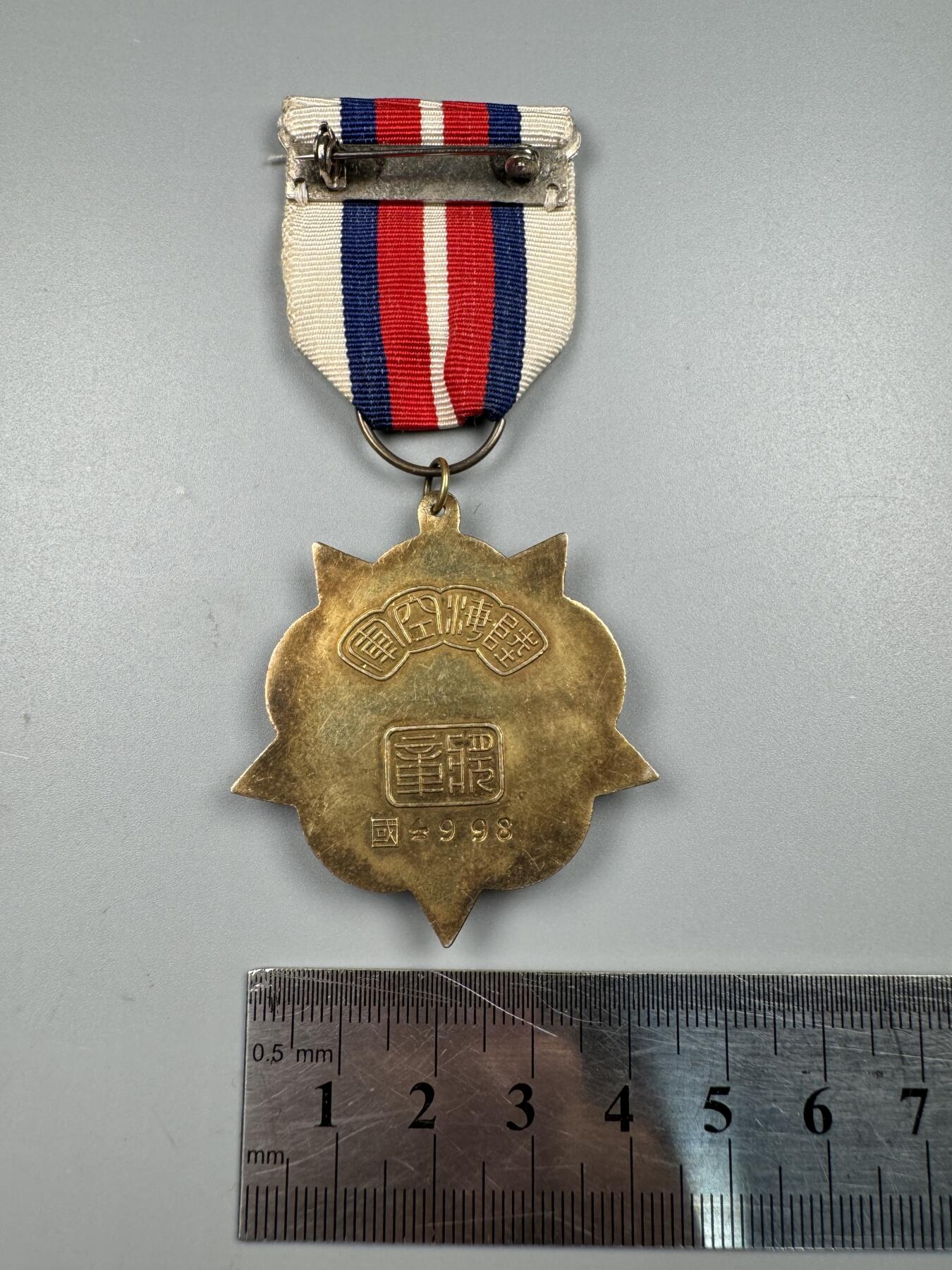 蒙古勋章 奖章 纪念章 陆海空军奖章乙种一等（国4998）