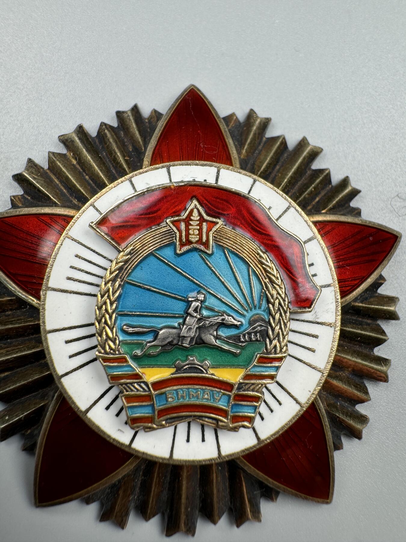 蒙古勋章 奖章 纪念章 战斗英勇红旗勋章4916