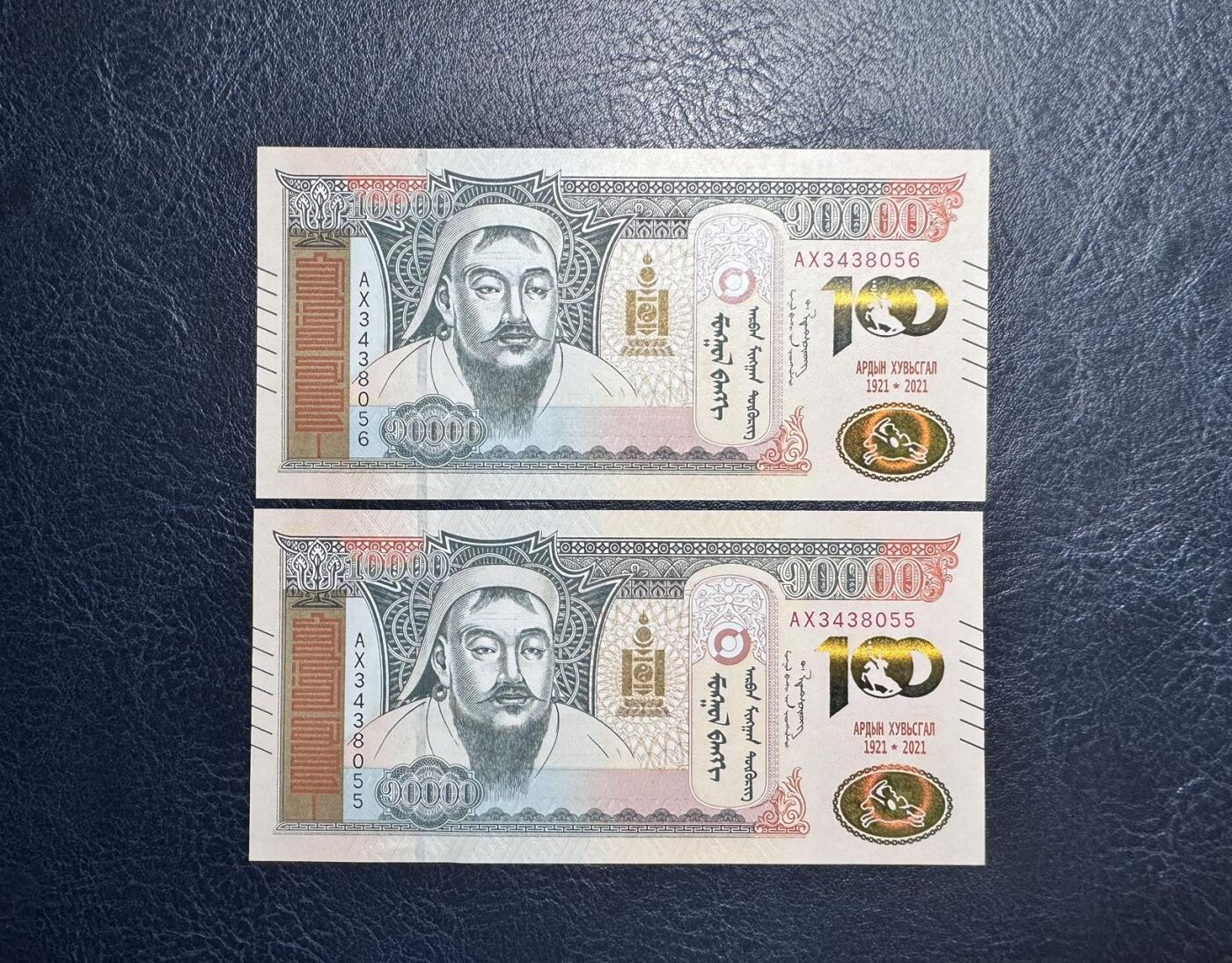 收藏联盟Quantum Auction 第351期拍卖  蒙古人民共和国2021年10000图格里特纪念钞两连号 品相全新UNC